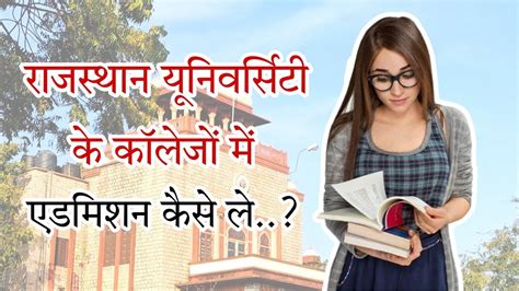 Rajasthan University Admission Process Maharaja College Rajasthan