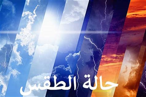 «أمشير على صفيح ساخن الأرصاد تُحذر فى بيان عاجل من حالة الطقس حتى