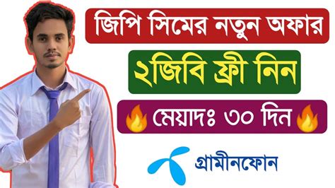 Grameenphone Gb Free Mb Offer Gp Free Mb Offer Gp Free