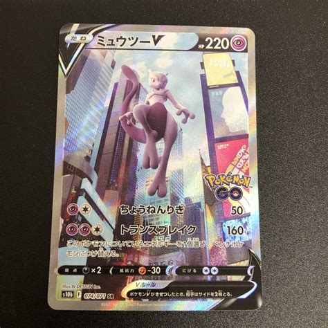 135 880 ポケモンカード ミュウツーv Sr Sa S10b 074071 ポケカシングルカード｜売買されたオークション情報