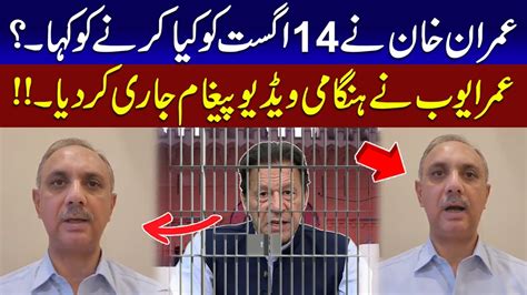 Umar Ayub Khan Released The Important Message Of Imran Khan Regarding