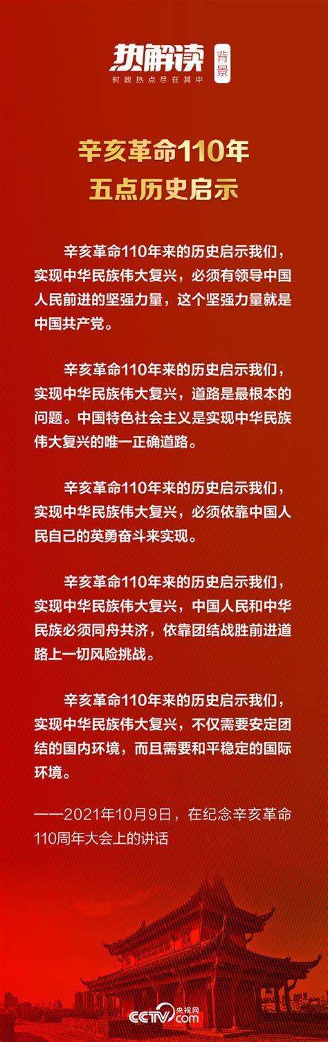 热解读｜纪念辛亥革命 习近平重要讲话贯穿这一鲜明主题 新闻中心