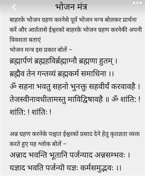 Bhojan Mantra | Ancient wisdom quotes, Mantras, Mantra quotes
