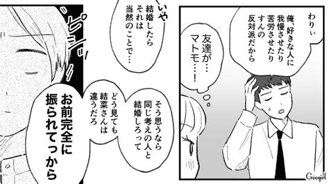 【恋愛漫画】マジで結婚しなくてよかった同棲中に発覚した彼氏のやばいところ【最終話】 女子力アップcafe Googirl