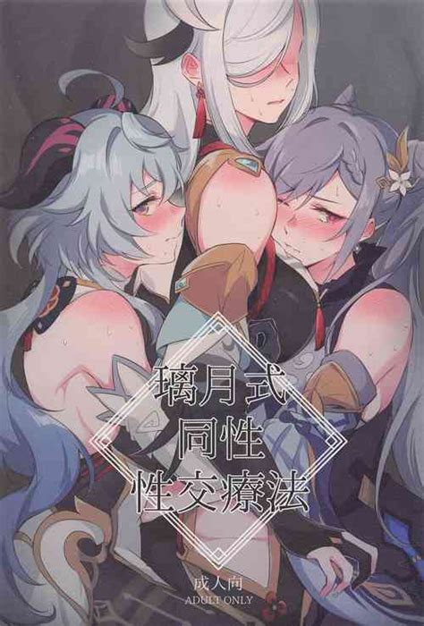 Ningguang × Keging X Ganyu Swift Nhentai Hentai Doujinshi And Manga