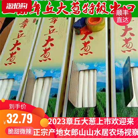 顺丰山东正宗章丘特级大葱新鲜5斤精品蔬菜10斤精选葱王甜葱水果 虎窝淘