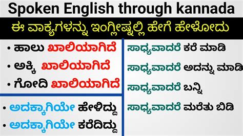 Kannada English Sentences Spoken English In Kannada Daily Use