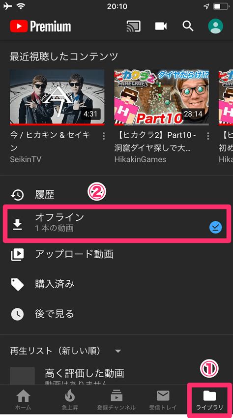 Youtubeでバックグラウンド再生＆オフライン再生をする方法。 Youtube Premiumでついに実現！ できるネット