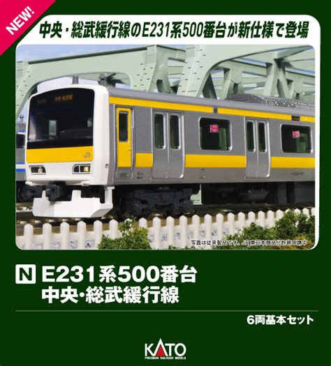 楽天ブックス E231系500番台 中央・総武緩行線 6両基本セット 【10 1912】 鉄道模型 Nゲージ 玩具