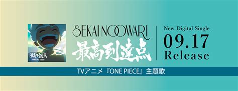 Tvアニメ「one Piece」主題歌 Sekai No Owari『最高到達点』 9月17日に配信リリース決定！ ジャケット写真解禁