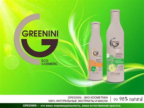 Эко косметика GREENINI - презентация онлайн