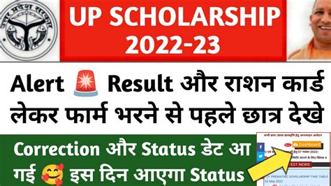 Up Scholarship Status 2022 23 Up Scholarship Latest News Today Up