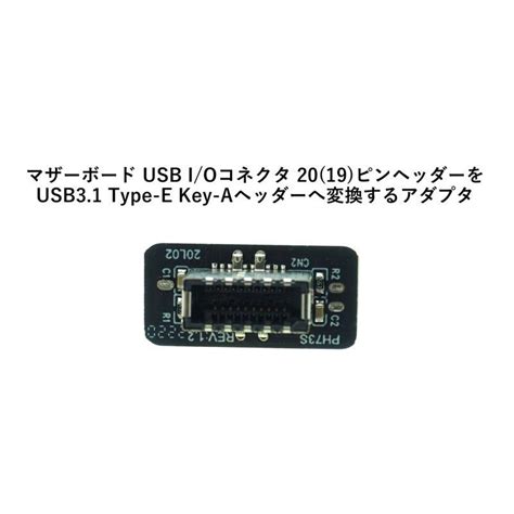 Usb ヘッダー 20ピン ／ 19ピン Usb31 Type E Key A 変換アダプタ フロントパネルソケット Af Ub3mb20pcvkabk101 うり坊 通販