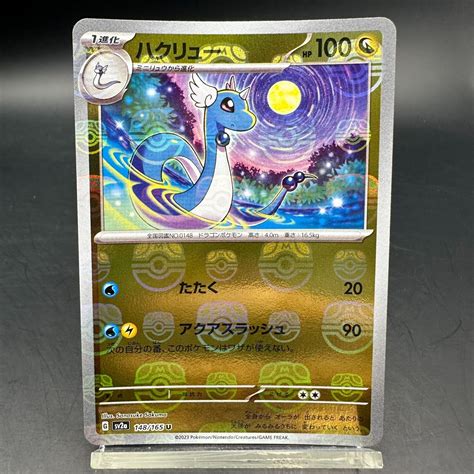 Dragonair 148 165 Mirro Master Ball Pokemon Card 151 Holo EBay