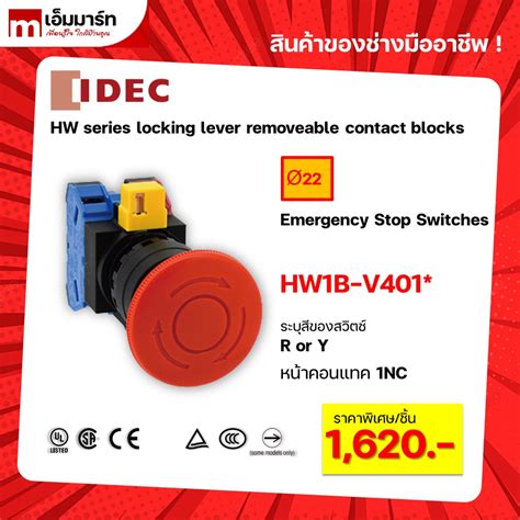 Emergency Stop Switch สวิตช์ปุ่มกดฉุกเฉิน Idec Hw1b V401 ของเเท้