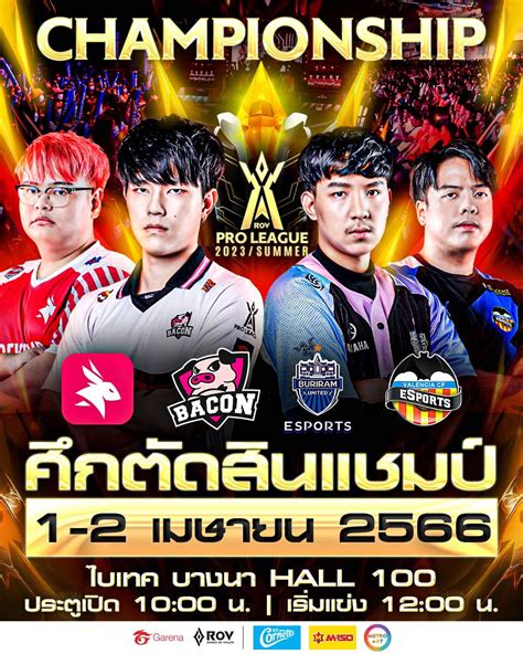 Rov Pro League 2023 Summer เปิดศึกชิงแชมป์อย่างเป็นทางการ