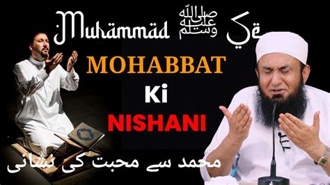 Muhammad ﷺ Se MOHABBAT Ki Nishani Emotional Bayan Molana Tariq