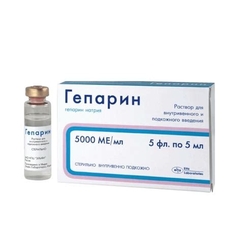 Aptekirls.ru :: Гепарин р-р в/в и п/к 5000ме/мл 5мл №5 Эльфа ...