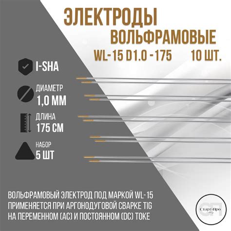 Вольфрамовые электроды WL-15 d1.0 -175 10 шт. - купить с доставкой по ...
