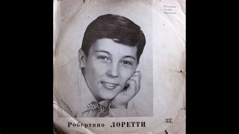 Робертино Лоретти - Ямайка - YouTube