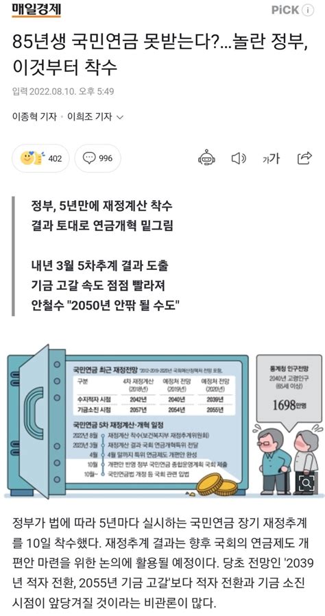 85년생부터 못받는 국민연금 재정산 시작 포텐 터짐 최신순 에펨코리아