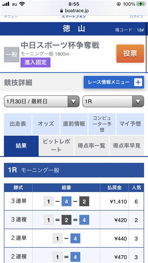 1 30 🎯的中報告🎯 ㊗️徳山競艇㊗️🎊1r 14 1倍 絶好調🎉本命 🎉🔥勝負レース🔥的中㊗️🎊写メ🌈｜🔥競艇予想 てっちゃん🔥