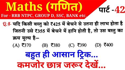 Maths Part For Railway Ntpc Group D Ssc Cgl Chsl Mts