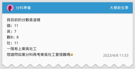 分科準備 升大學考試板 Dcard