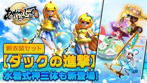 「あやかしっくレコード」，新衣装“サーフダック”と3体の水着式神が登場