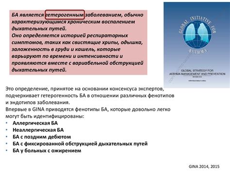 Фенотипы бронхиальной астмы и аллергенспецифическая иммунотерапия ...