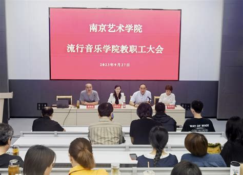 踏浪前行风正劲 奋楫扬帆启新程——我院召开全体教职工大会传达学习贯彻学校第十一次党代会精神