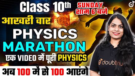 Class 10 Maha Marathon Complete Physics In One Shot🔥maha Marathon🔥ruchi Mam Class10preparation