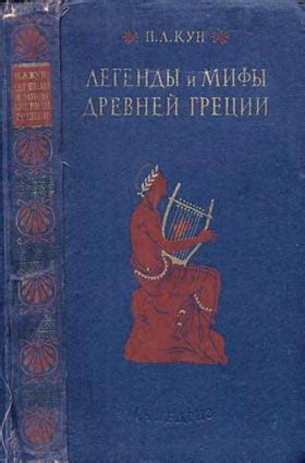 Могилы знаменитостей. Кун Николай Альбертович (1877—1940)