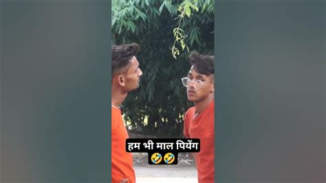 भईया को बोल दूंगा 😂😂 Funny Realfools Surajroxfunnyvibeo Vikram