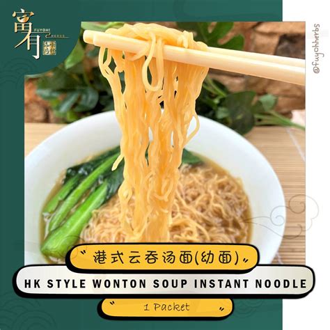 Yummy House Hk Style Wonton Soup Flavour Instant Noodle 美味栈港式云吞汤面 300g【fuyoh Herbs】