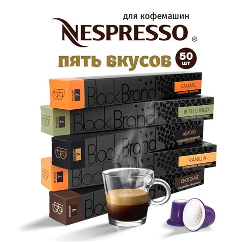 Капсульный кофе неспрессо / кофе в капсулах nespresso / 5 вкусов 50шт ...