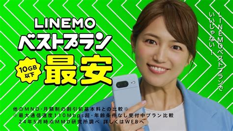 「linemoベストプラン」が7月30日（火）に、いよいよ提供開始 Linemoの新シリーズcmに川口春奈さんが初登場 初共演のヨネダ2000