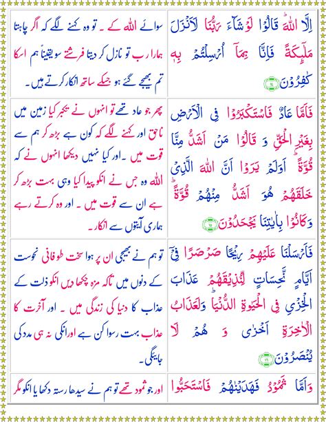 Surah Hamim Sajda Urdu Quran O Sunnat