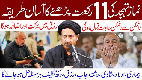 Namaz Tahajjud Ki 11 Rakat Padhne Ka Tarika Maulana Syed Jan Ali Shah