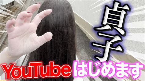 『リング』の貞子が35（さだこの日）にyoutubeに公式チャンネル“貞子の井戸暮らし”を開設。『dead By Daylight』のゲーム