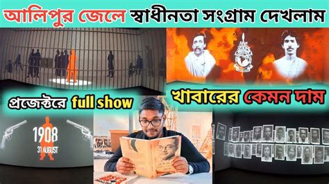 Alipore Jail Museum Food Price Watch Full Projector Show Of Alipore