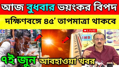 Weather Update আগামী ২ ৩ দিন আরও তাপমাত্রা বাড়বে কবে হবে বৃষ্টি