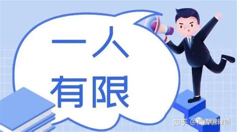 一人公司股东如何举证证明与公司财产的分离 知乎