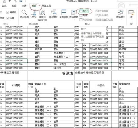 如何将excel表拆分成左右两部分，每个部分能独立滚动？ 3d溜溜网