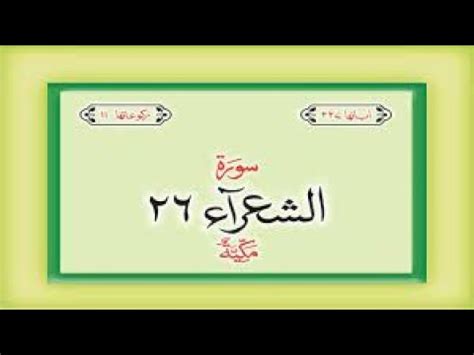 Surah Ash Shu Ara Full 26 Sheikh Mishary Rashid Al Afasy With English