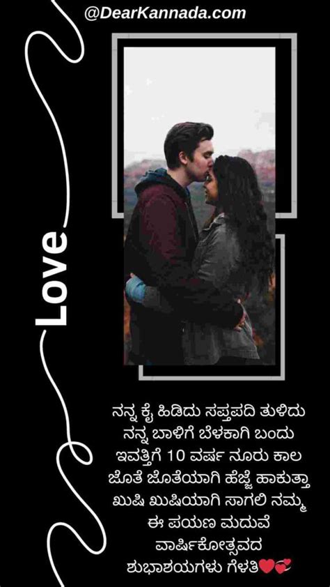 Wedding Anniversary Wishes In Kannada With Images