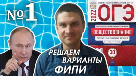Разбор сборника ОГЭ по обществознанию 2022 Котова, Лискова #1 - YouTube