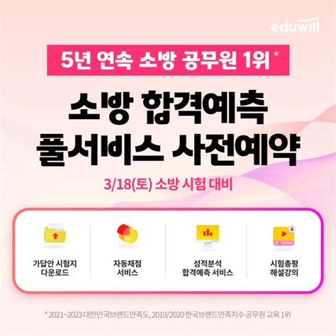 에듀윌 소방공무원 필기시험 풀서비스 사전예약 이벤트 네이트 뉴스