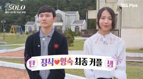 ‘나는 솔로 4기 영숙♥정식 결혼 발표세번째 부부 탄생