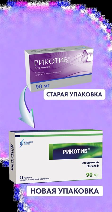 Рикотиб – противовоспалительный препарат 60 мг, 90 мг I rikotib.ru